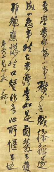 王铎《行书文语》(北京匡时供图)